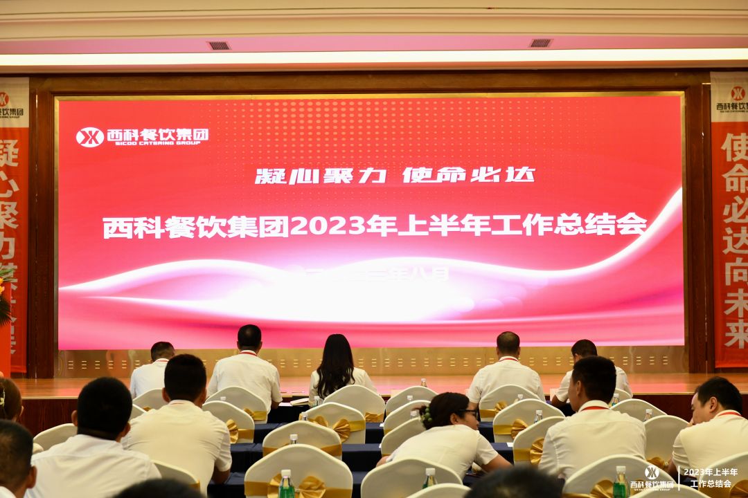 凝心聚力 使命必达 | 乐天堂餐饮集团2023年上半年岁情总结会