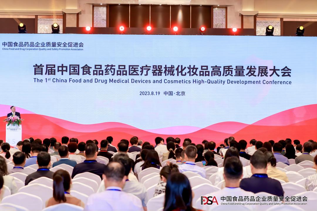 乐天堂餐饮集团应邀加入首届中国食物药品医疗器械化妆品高质量生长大会