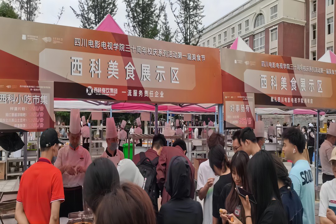 “餐饮献礼三十年，同心共谱川影情” ——乐天堂餐饮集团献礼四川影戏电视学院三十周年庆