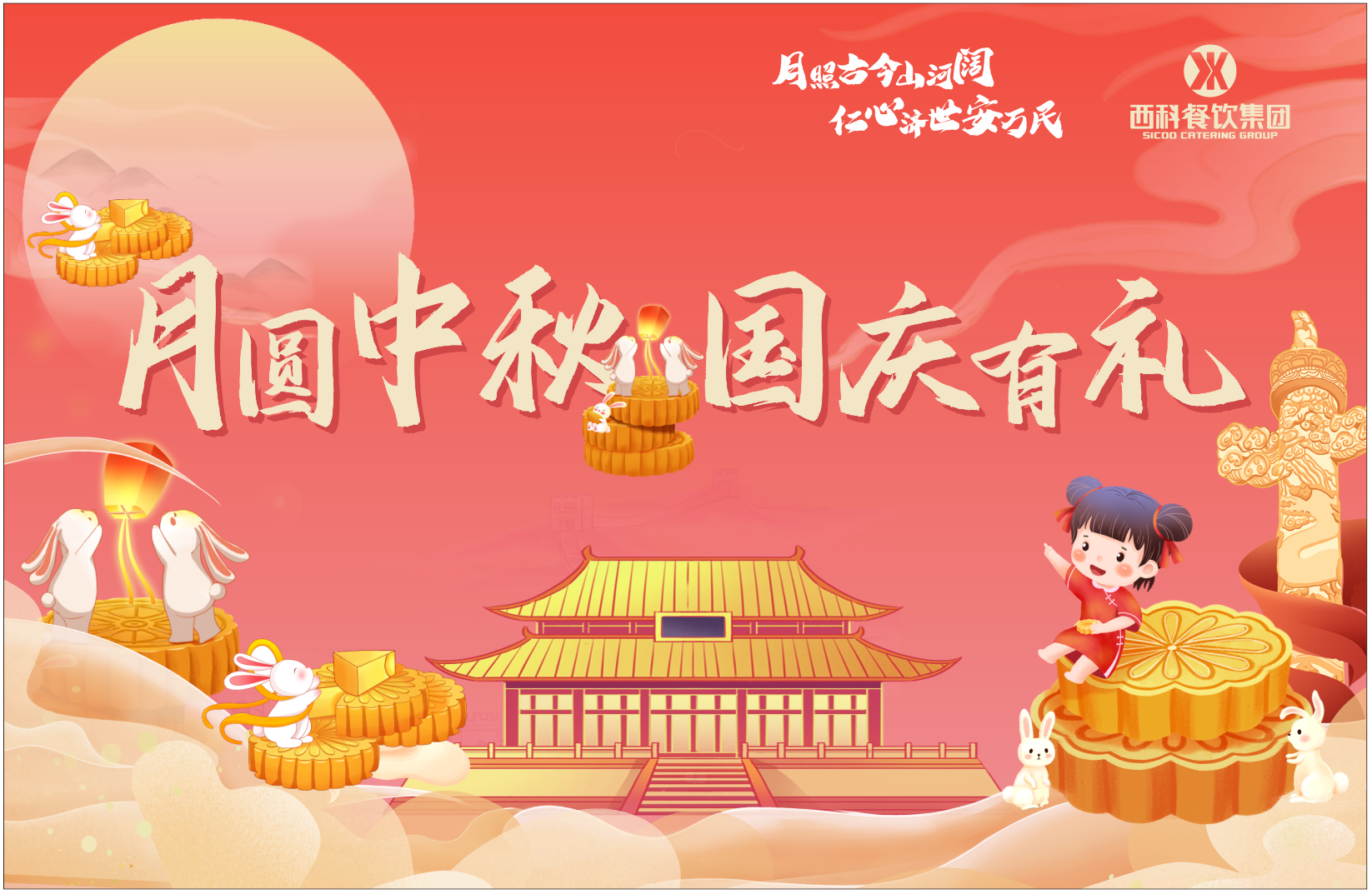 喜迎中秋 共庆华诞——乐天堂餐饮集团开展双节系列运动